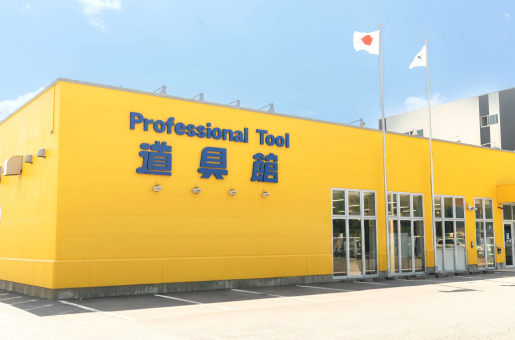 三友鋼機　本社・市原営業所